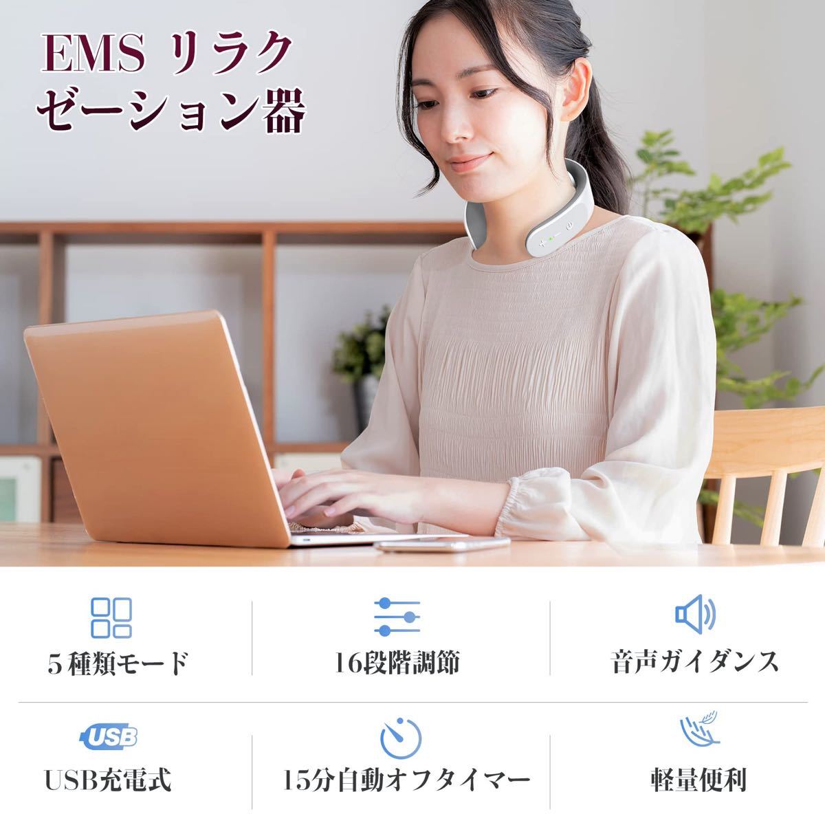 大特価 EMS 温熱 リラクゼーション器 リラックスグッズ 首 ネックケア