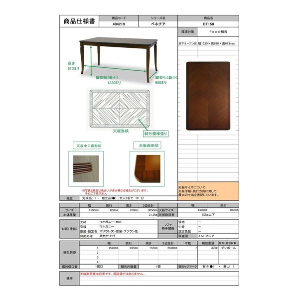 ベネチア DT150 エレガント マホガニー アンティーク ヨーロッパ家具 クラシック 英国 輸入家具 白家具 東海家具_画像8