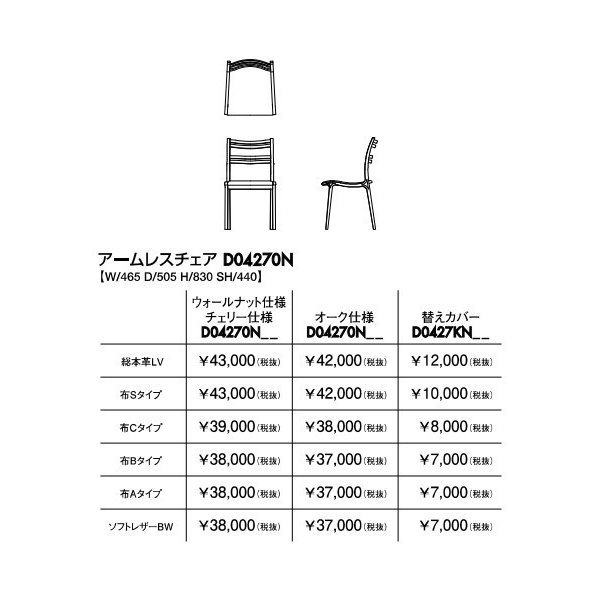 Calm アームレスチェア D04270N FUJI FURNITURE 冨士ファニチア 日本製 曲線 軽量 軽い 曲木_画像2