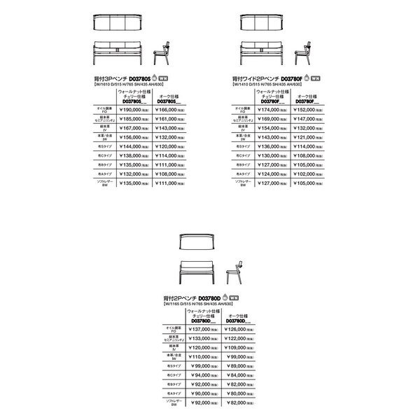 Koti 背付きワイド2Pベンチ D03780F FUJI FURNITURE 冨士 Koti 背付きワイド2Pベンチ D03780F FUJI FURNITURE 冨士