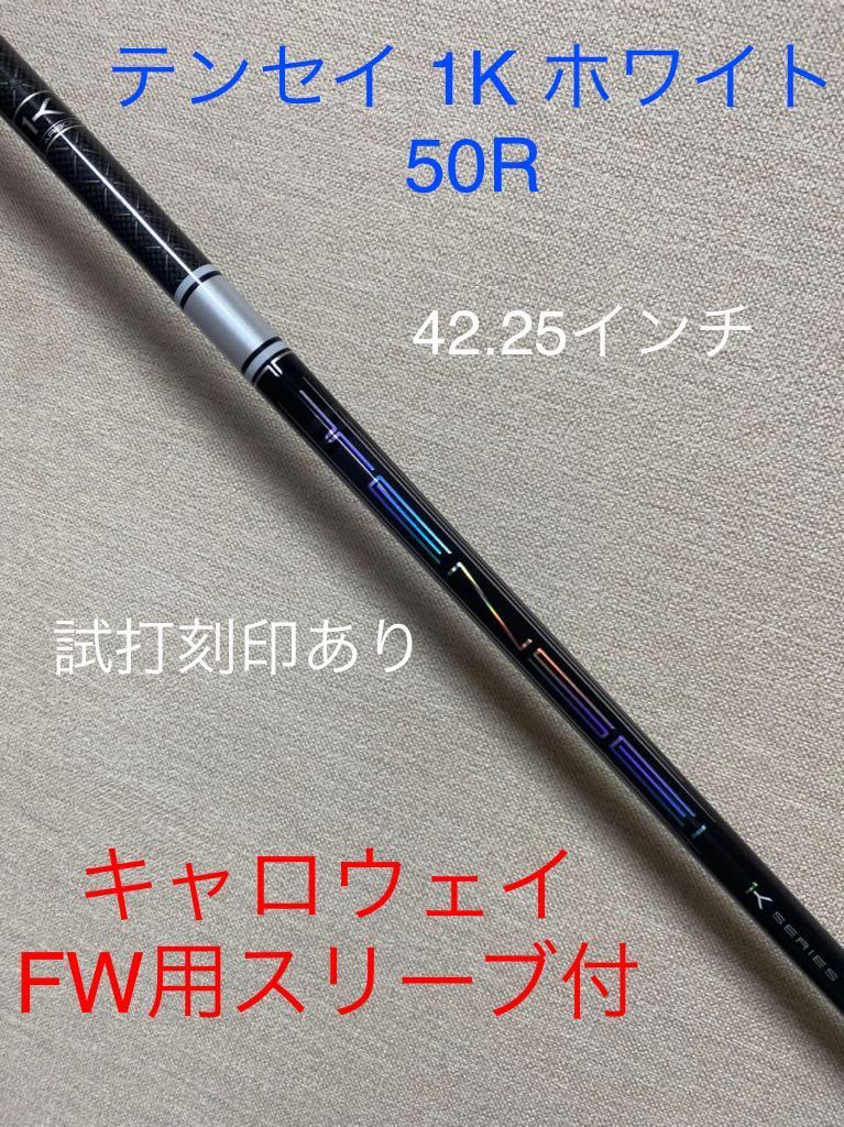 TENSEI pro WHITE 1K 70-X (キャロウェイスリーブ付) 直売卸売 www.m