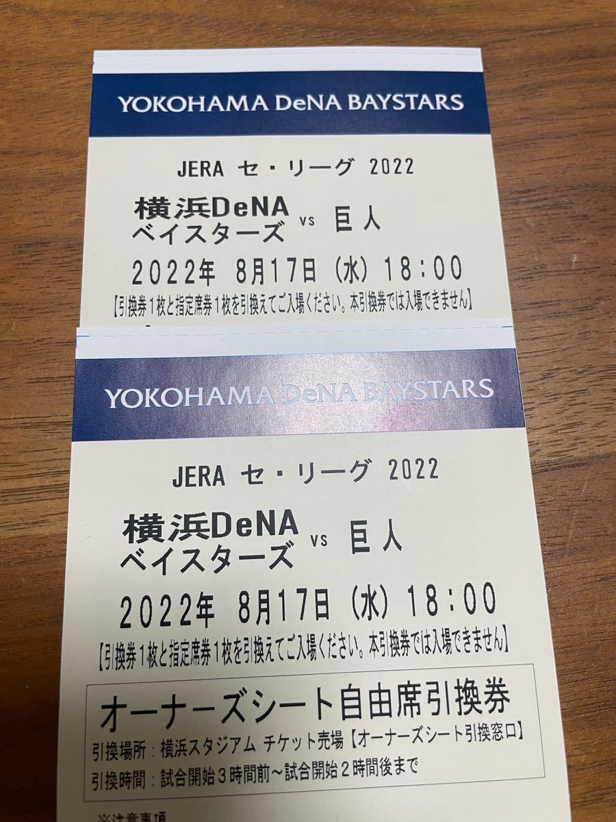 メットライ toyotaさん専用 プロ野球観戦チケット内野指定席S無料引換