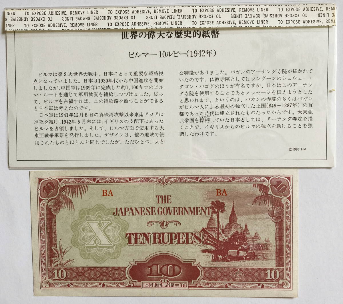 紙幣◆ビルマ 10ルピー 1942年 軍票●世界の偉大な歴史的紙幣 フランクリンミントの画像3