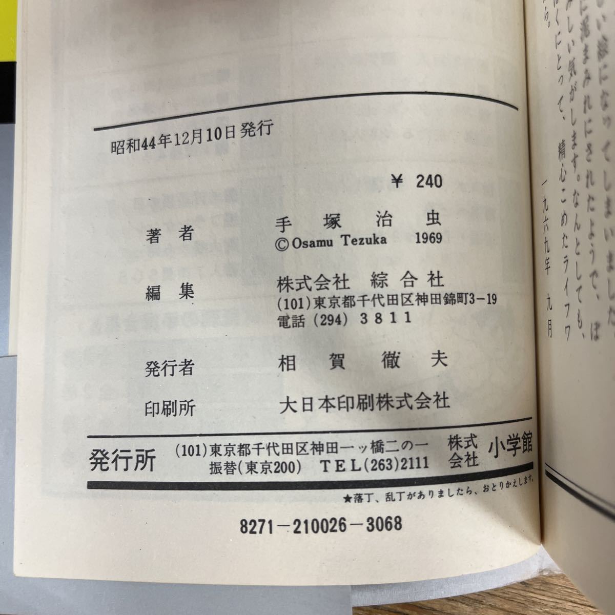 □通読可□全巻初版□手塚治虫全集他□まとめて15冊セット□ゴールデン