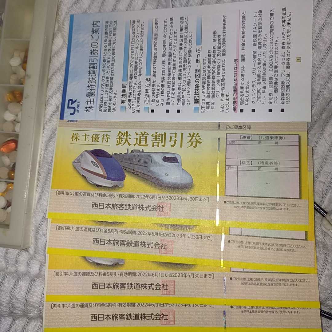 配送員設置送料無料 JR西日本 株主優待割引券 有効期限2023年6月30日