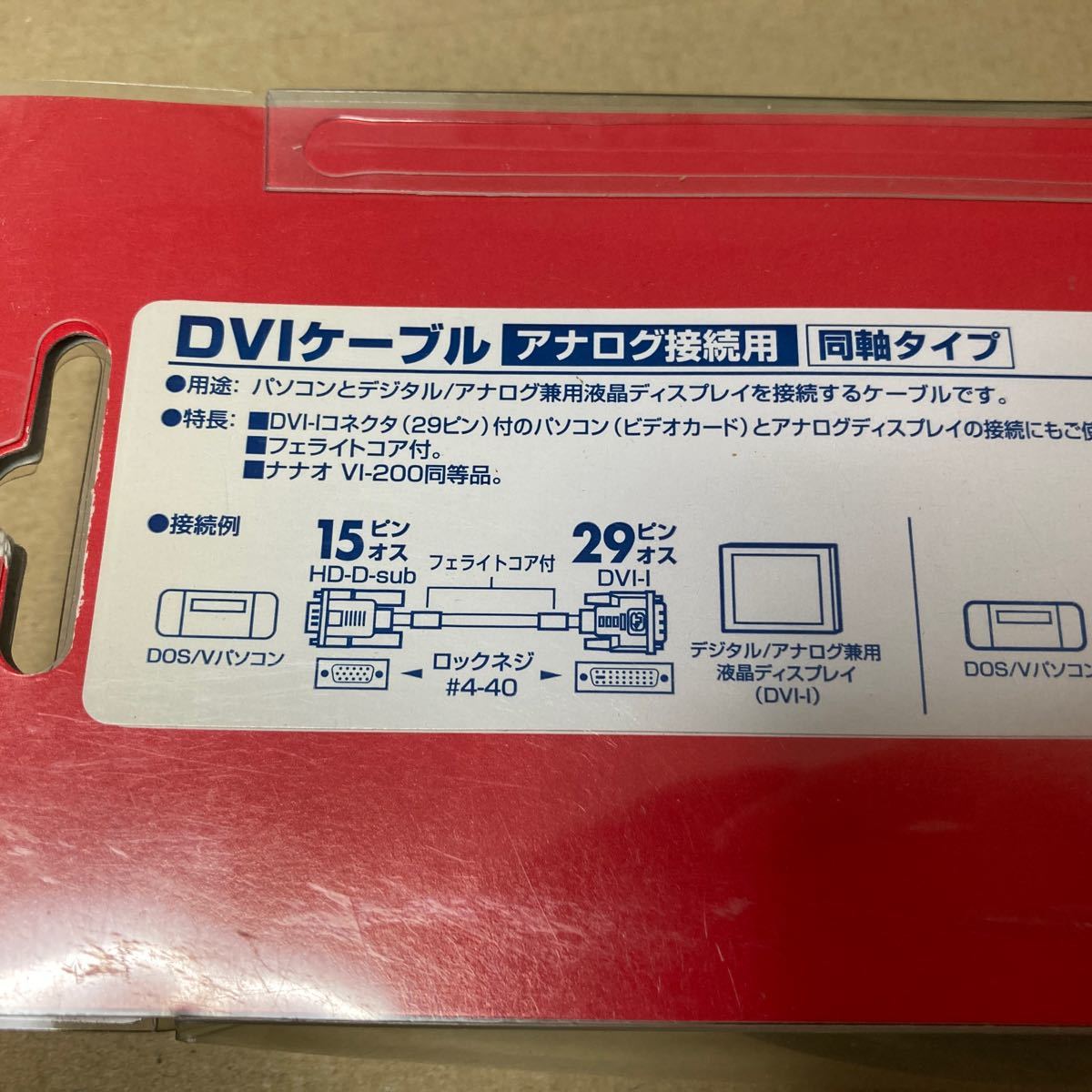 DVIケーブル 15ピンオス HD D-Sub to 29ピンオス DVI-I 3m フェライトコア付　ナナオVI-200同等品