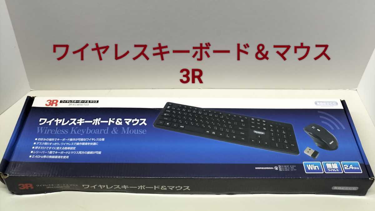 セール特価 ワイヤレスキーボード マウス Wireless Keyboard Mouse ３ｒ 3r Kcwset03 Keeece スリーアールソリューション株式