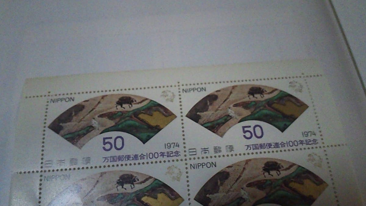 未使用切手『万国郵便連合１００年記念』　50円10枚シート_画像2