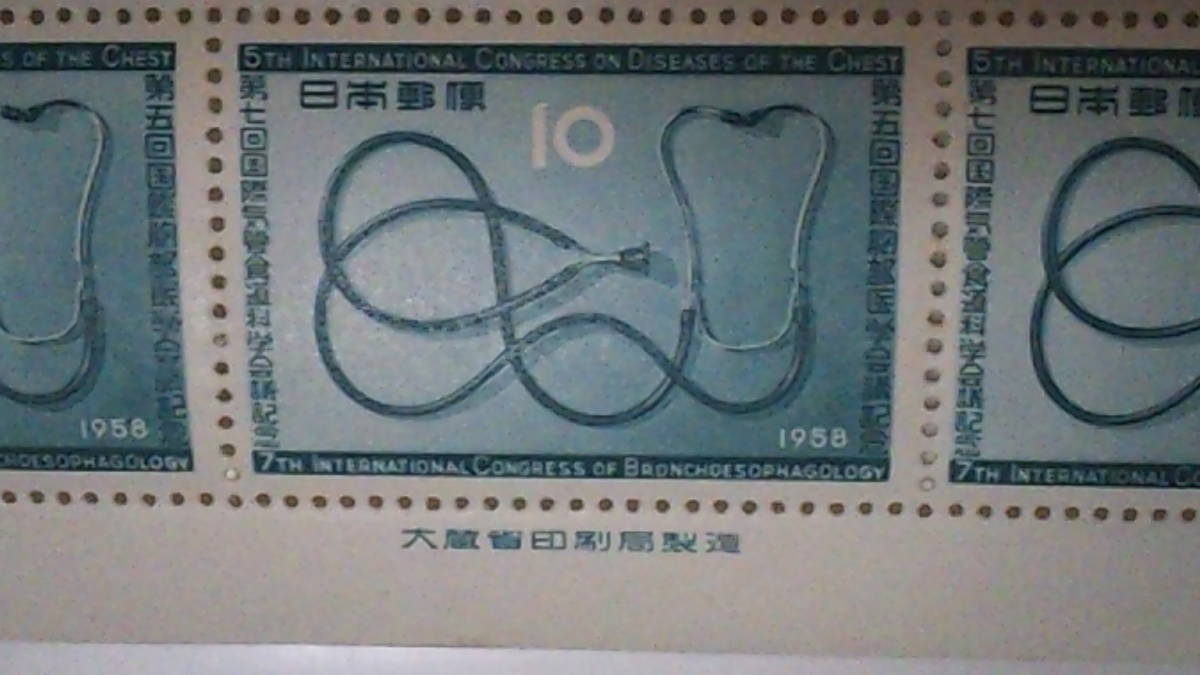 未使用切手　1958年 第5回国際胸部医学会議・第7回国際気管食道科学会議 記念切手 10円10枚シート_画像3