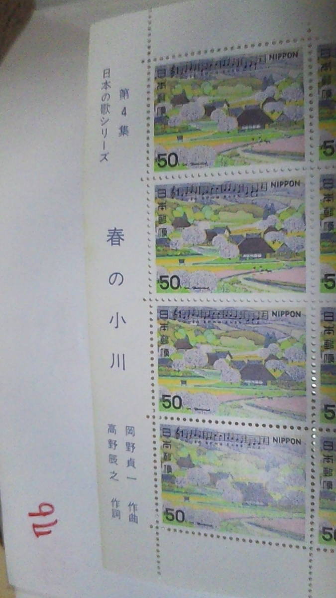  unused stamp Japanese song series no. 4 compilation spring. Ogawa Kouya ..* hill .. one 1980 year ( Showa era 55 year )50 jpy 20 sheets seat 