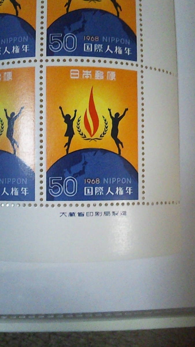 未使用切手　国際人権年　１９６８年　５０円１０枚シート_画像3