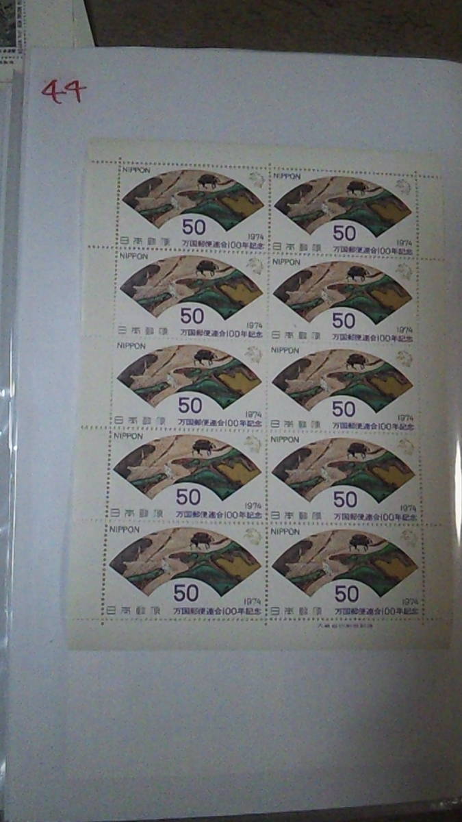 未使用切手『万国郵便連合１００年記念』　50円10枚シート_画像1