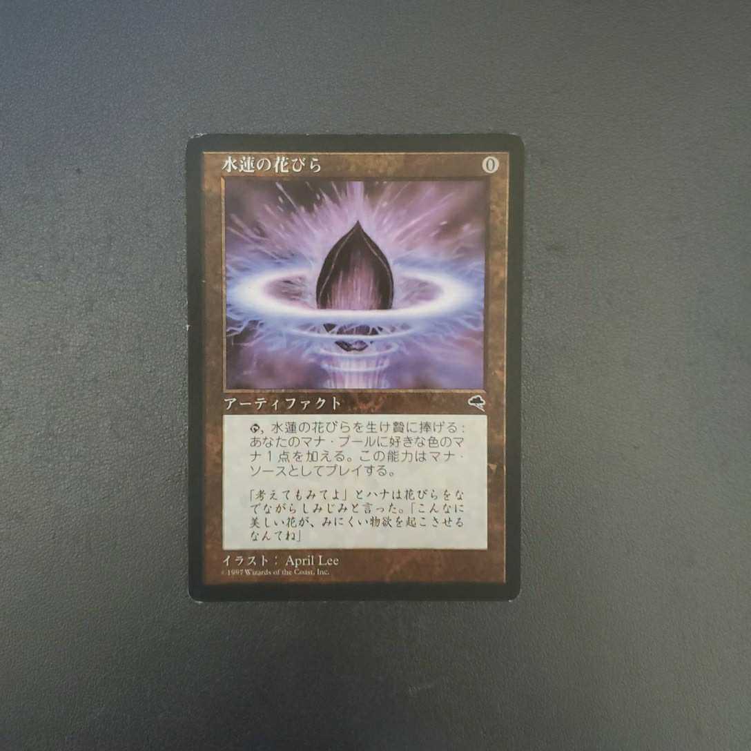 MTG 水蓮の花びら　TMP 日本語　1枚_画像1