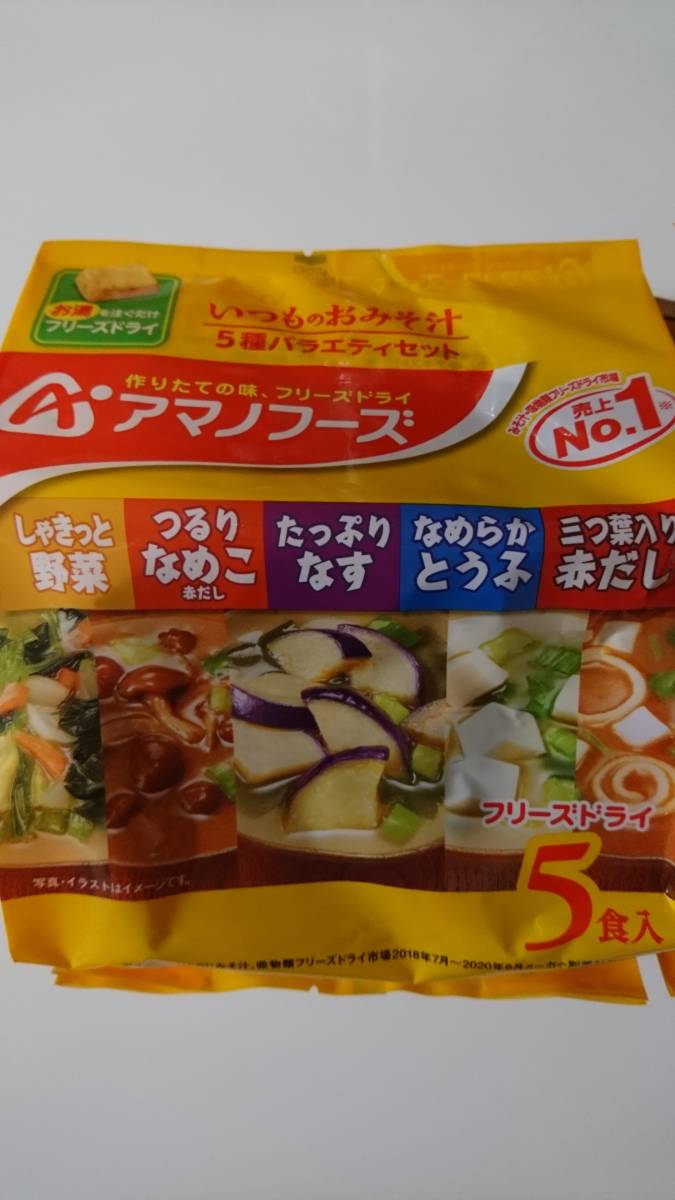 【数量限定特価】アマノフーズ いつものおみそ汁 ５種バラエティセット(５食入り)×２セット(計１０食) フリーズドライ_画像2