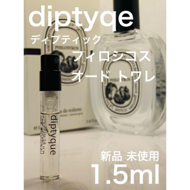 激安】 ディプティック 2ml2本セット ドソン フィロシコス champs21.com