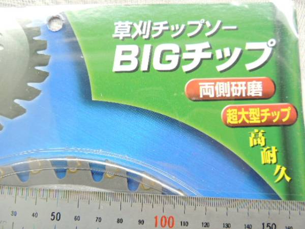 新品未使用 刈払草刈チップソー BIGチップ 両側研磨 230ｘ36ｐ　2枚セット　芝刈、刈払 草刈機_画像3