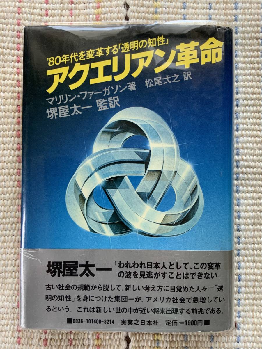 春夏新色 アクエリアン革命 '年代を変革する透明の知性