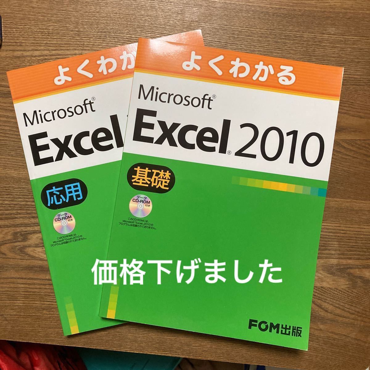 よくわかるMicrosoft Excel 2010 応用 テキスト