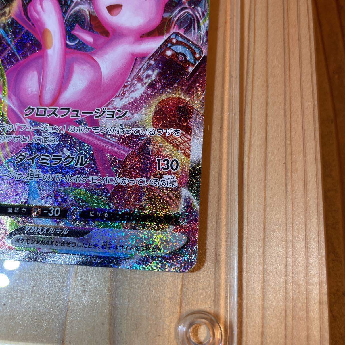 ポケモンカード ポケカ フュージョンアーツ ミュウVMAX HR SA 超