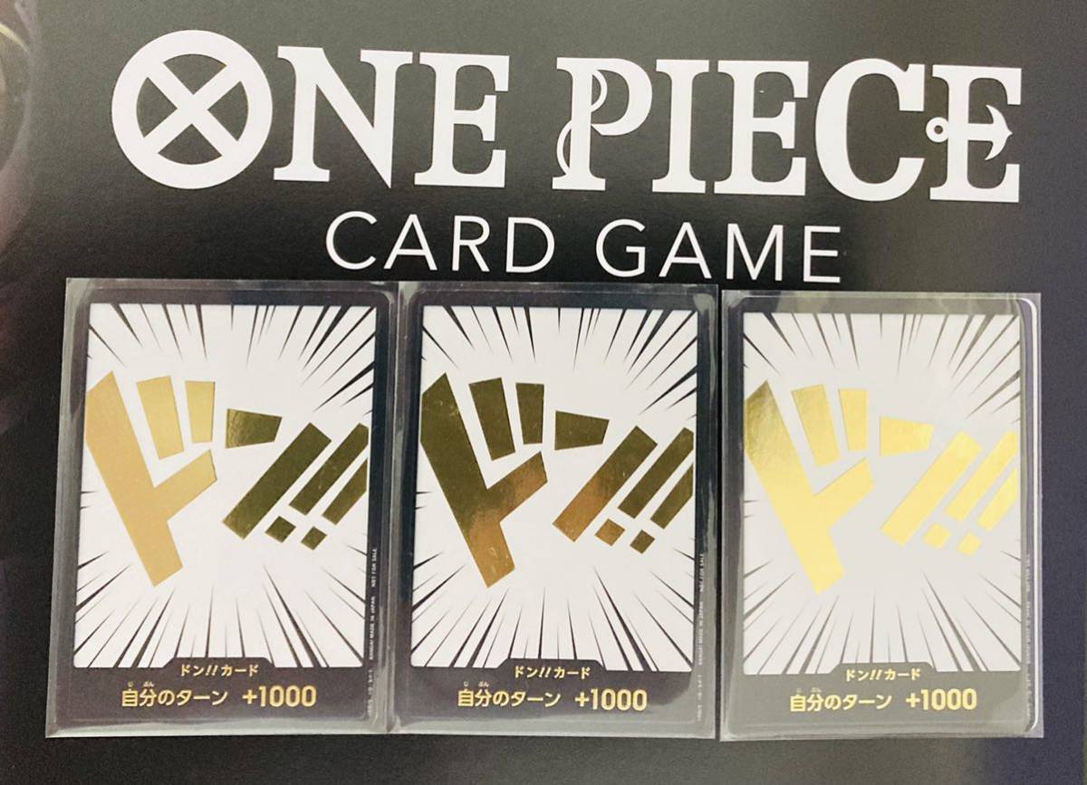 金 ドン!! ③枚セット ワンピースカードゲーム イベント限定配布
