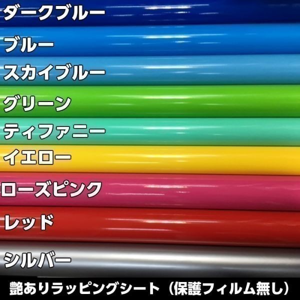 【Ｎ－ＳＴＹＬＥ】ラッピングシート 艶ありティファニー152ｃｍ×5ｍグロス　耐熱耐水裏溝付　バイク　自動車エメラルド_画像5