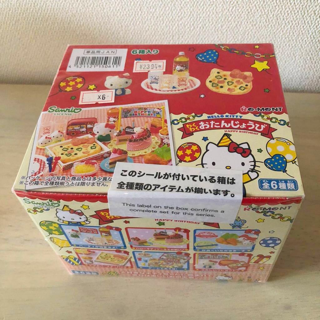 【リーメント】ハローキティ わくわくおたんじょうび 全6種フルコンプ 未開封 Yahoo!オークション - ハローキティ わくわくおたんじょうび 全6