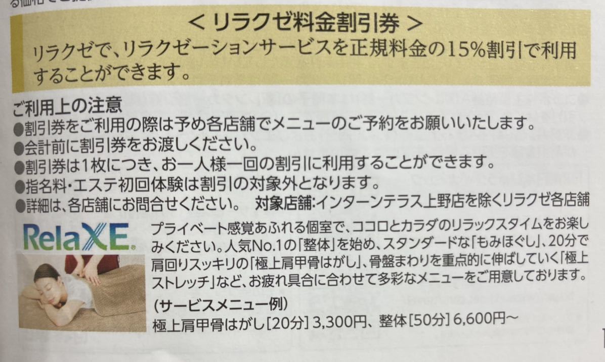 送料無料 JR東日本 3枚 2023年6月30日 ReraXE まで リラクゼ料金割引券15% ふるさと納税 リラクゼ料金割引券15% 送料無料 JR東日本 3枚 2023年6月30日 ReraXE まで リラクゼ料金割引券15% ふるさと納税 リラクゼ料金割引券15%