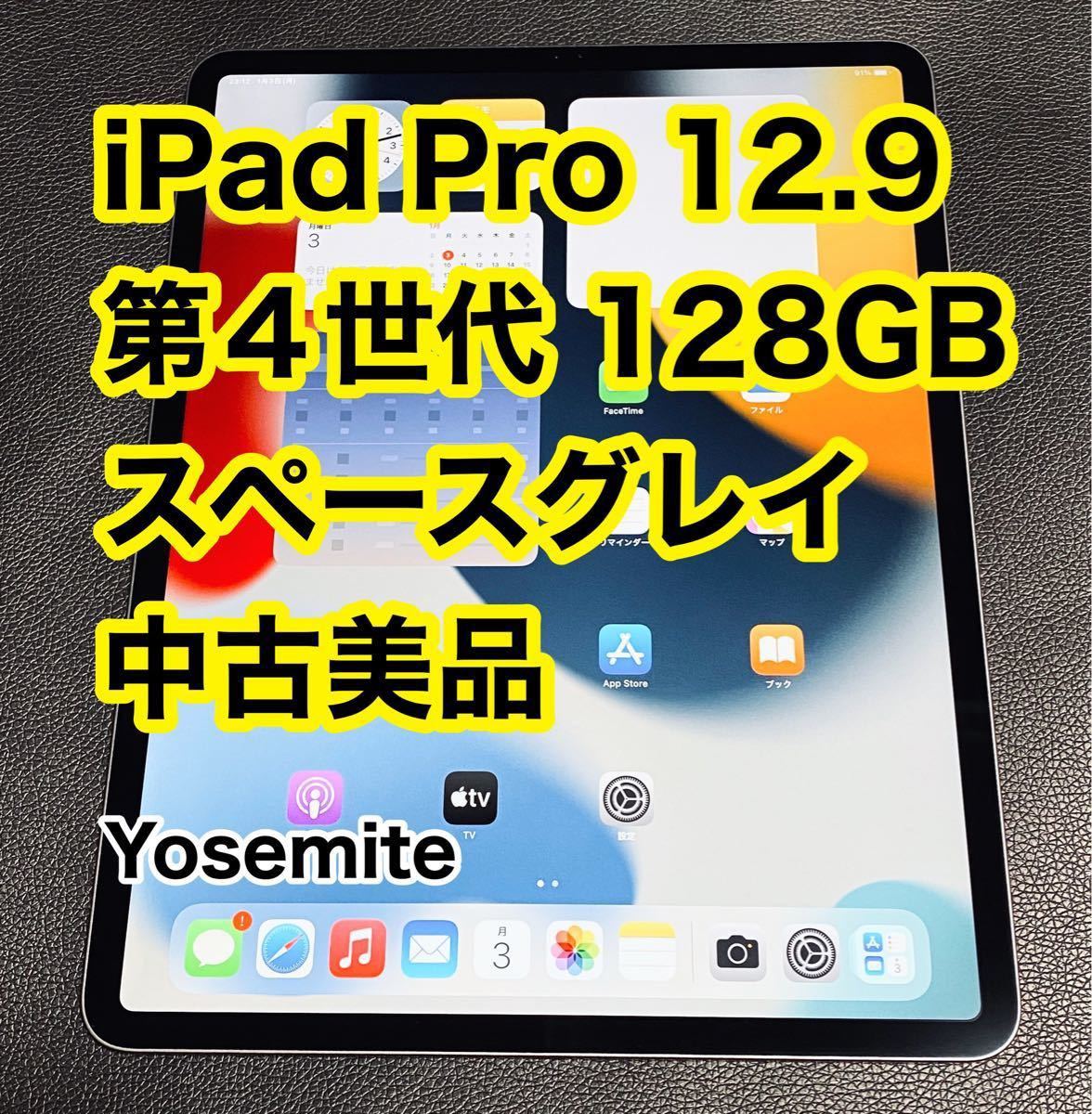 iPad Pro 12.9 第4世代 中古美品 128GB スペースグレイ Apple アップル アイパッド Wi-Fi
