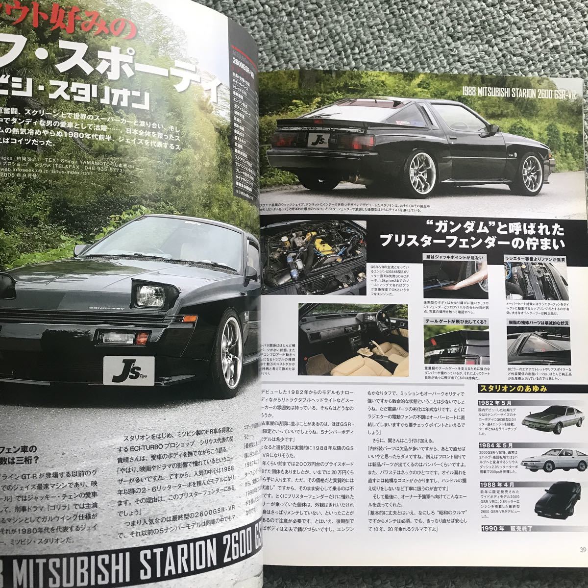 MITSUBISHI turbo car 本　雑誌　スタリオン starion eclipse エクリプス　GTO ギャラン　GALANT CORDIA LANCER ランサー　三菱　ターボ_画像8