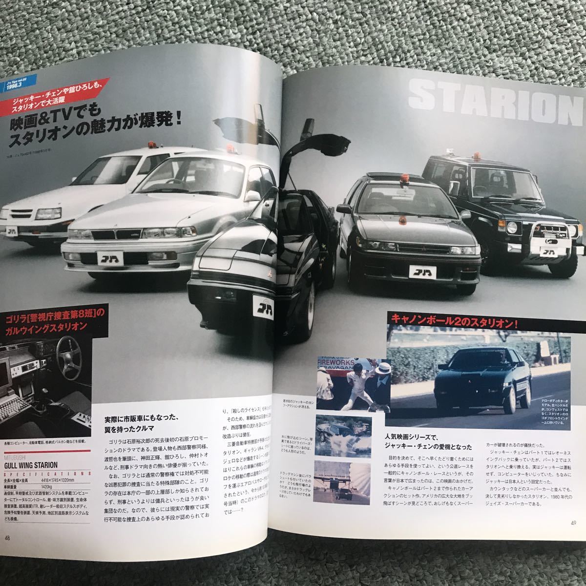 MITSUBISHI turbo car 本　雑誌　スタリオン starion eclipse エクリプス　GTO ギャラン　GALANT CORDIA LANCER ランサー　三菱　ターボ_画像7