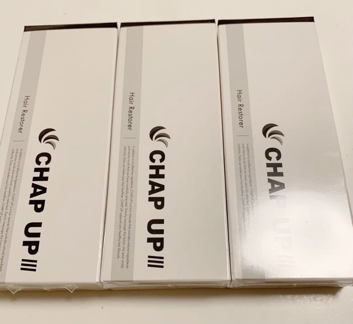 名入れ無料】 チャップアップ 育毛剤 未開封 3個セット CHAPUP その他