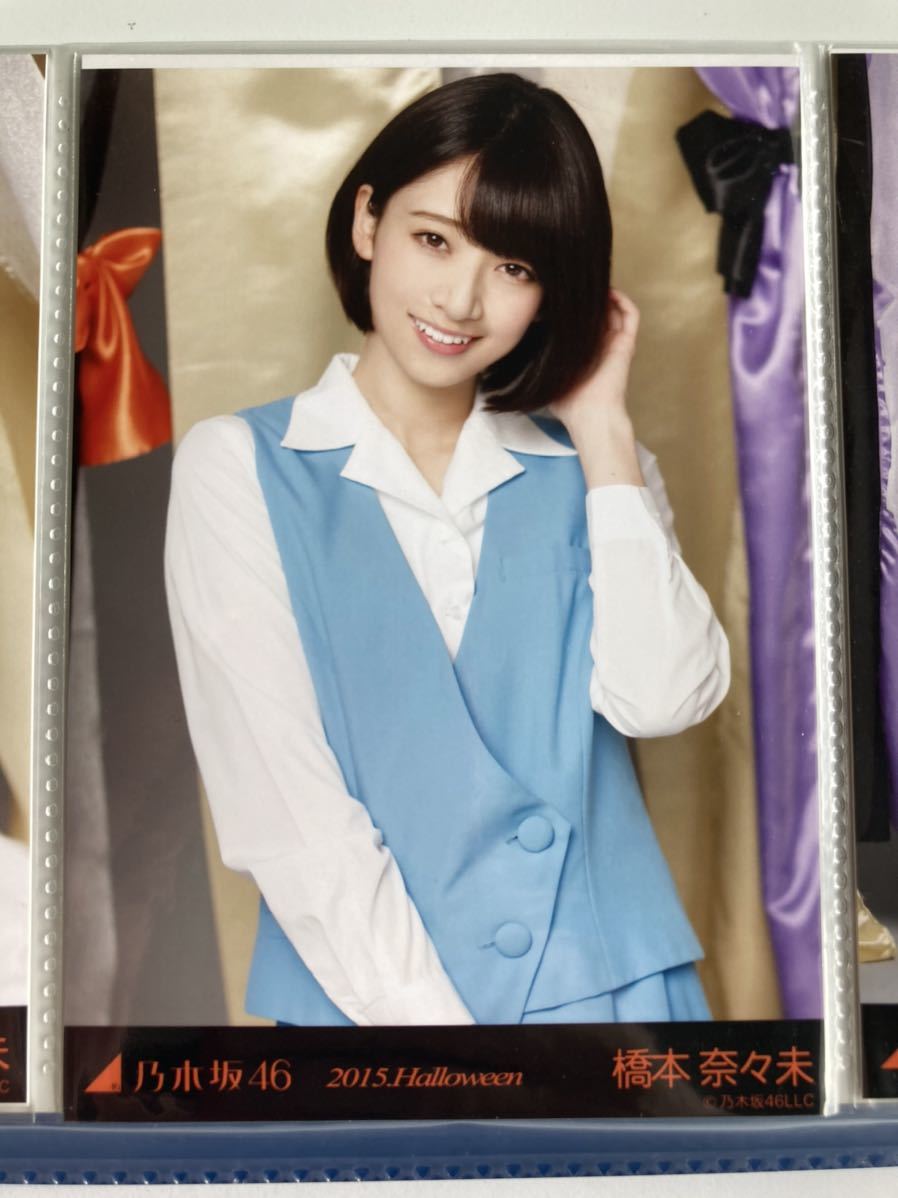 乃木坂46 橋本奈々未 生写真 2015.Halloween 5種セット コンプ | test