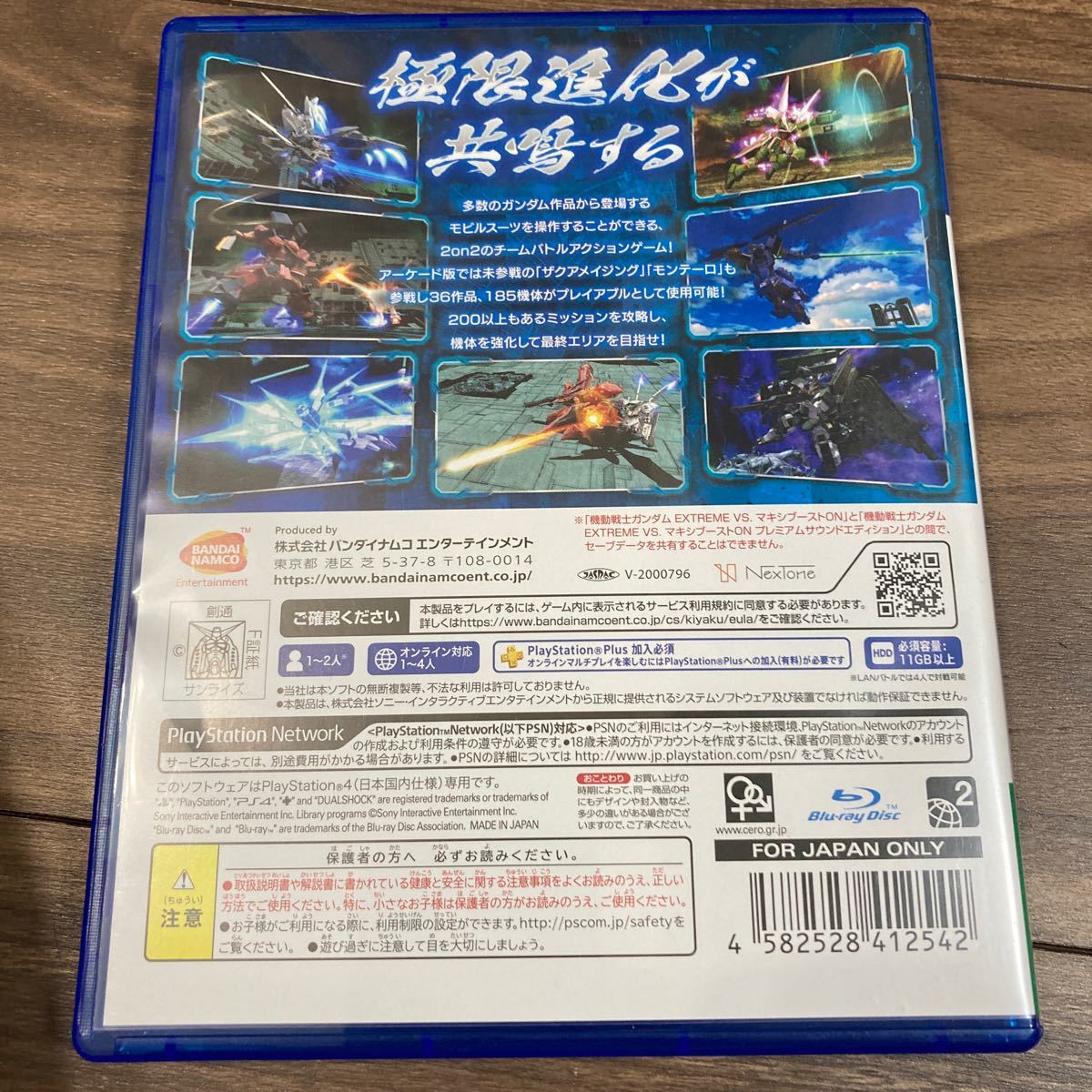 【PS4】 機動戦士ガンダム EXTREME VS. マキシブーストON [通常版]バナパスポートカード未開封