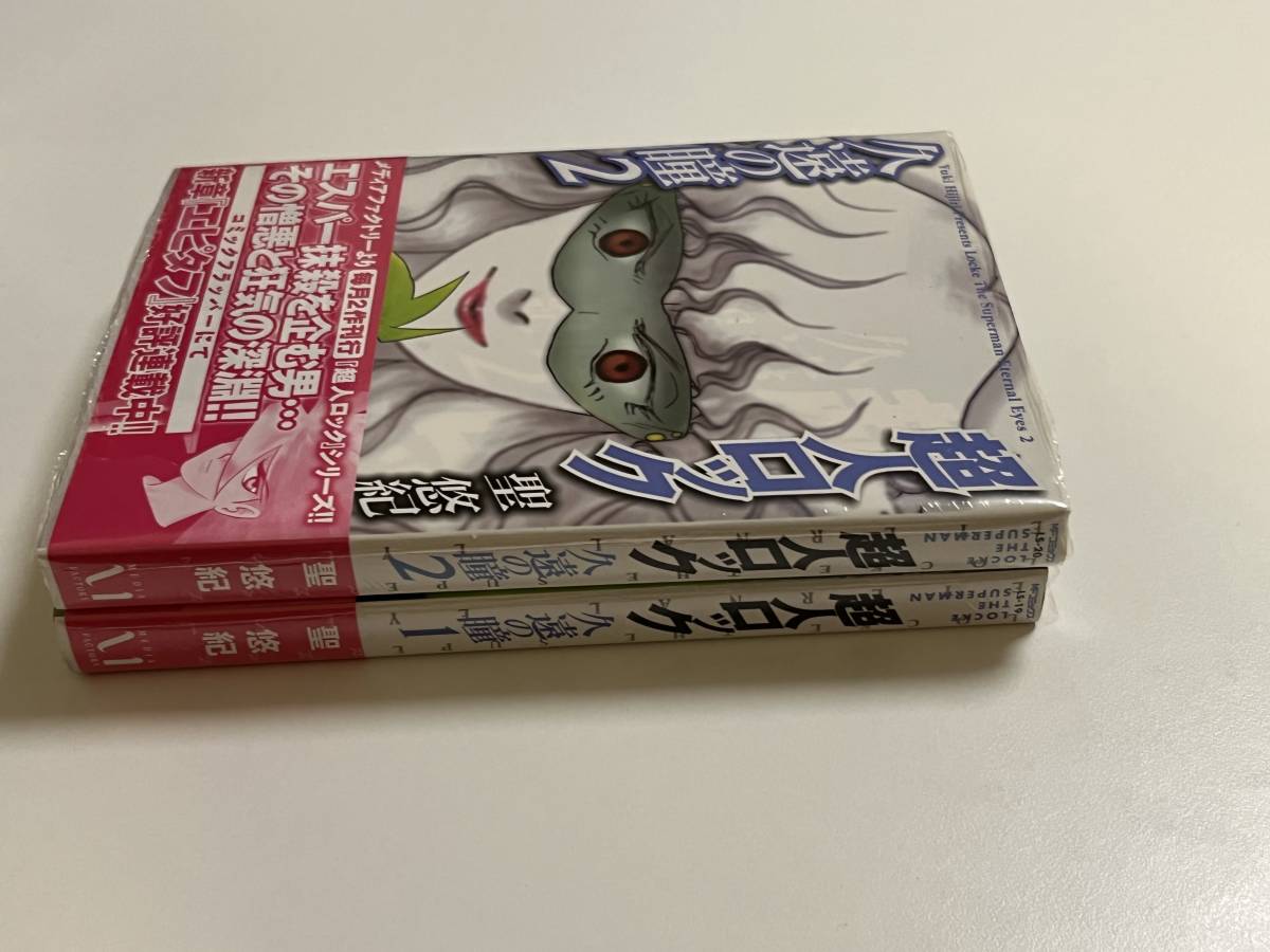 超人ロック 久遠の瞳 1巻 2巻 セット 聖悠紀 初版 帯付き 新品 未開封 - 青年 超人ロック 久遠の瞳 1巻 2巻 セット 聖悠紀 初版 帯付き 新品 未開封 - 青年
