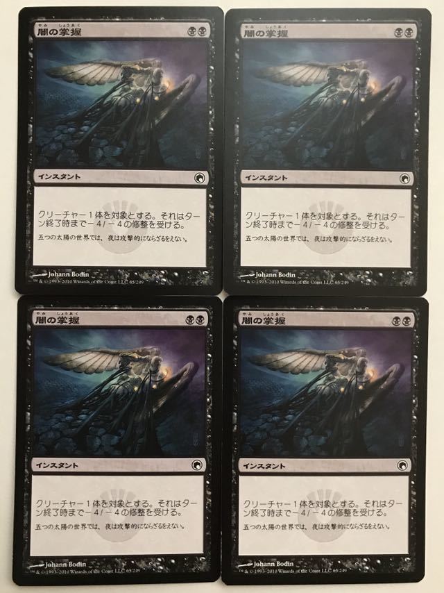 SOM 闇の掌握 日本語4枚組 ミラディンの傷跡 pauper パウパー パイオニア_画像1