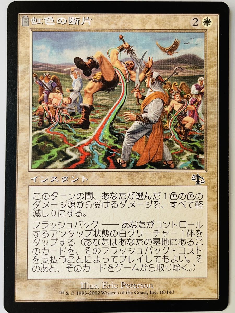 JUD 虹色の断片 日本語1枚 ジャッジメント pauper パウパー_画像1