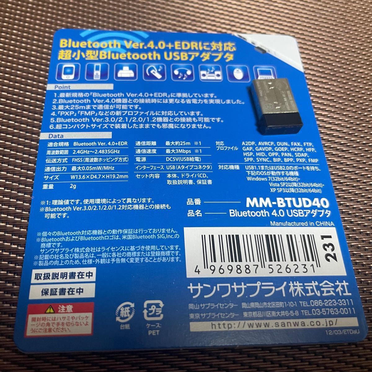 Bluetooth4.0+EDR  USBアダプター