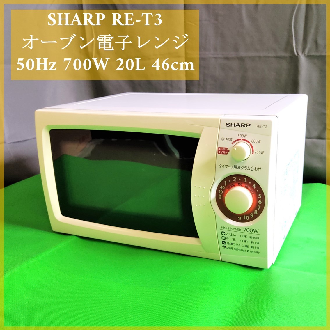 送料無料) SHARP オーブン電子レンジ 選べるワット数 RE-T3-W5 2016年製 東日本 50Hz 700W 約45cm 動作品 中古  シャープ