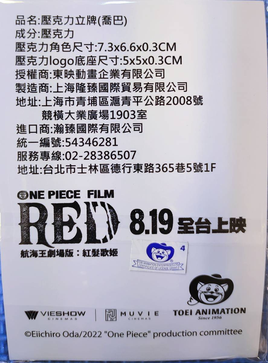 ◆台湾映画グッズ◆ONE PIECE FILM RED ワンピース フィルム レッド アクリルフィギュアスタンド チョッパー_画像3