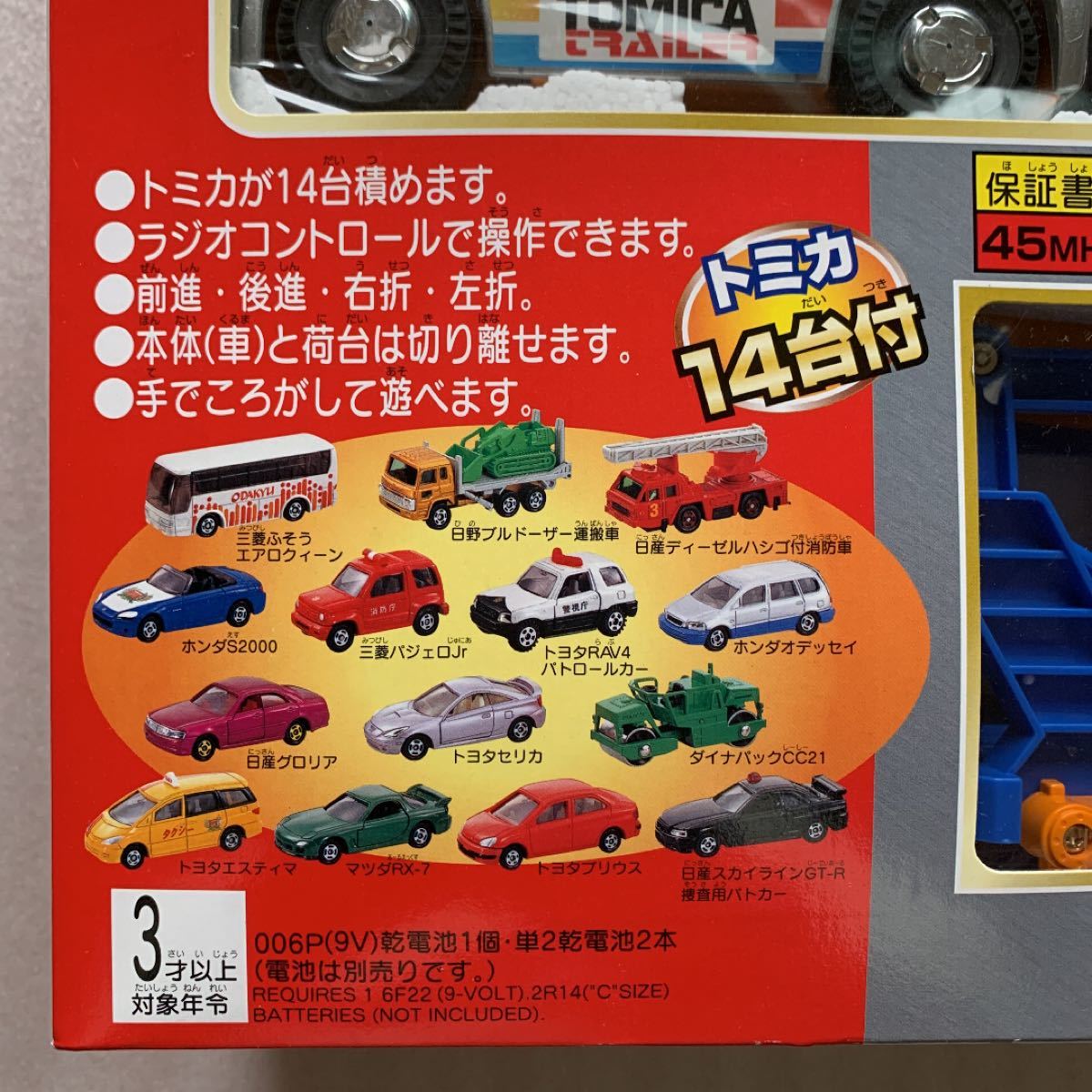 トミカ　New DX R/C トミカ トレーラーセット【未使用・未開封】
