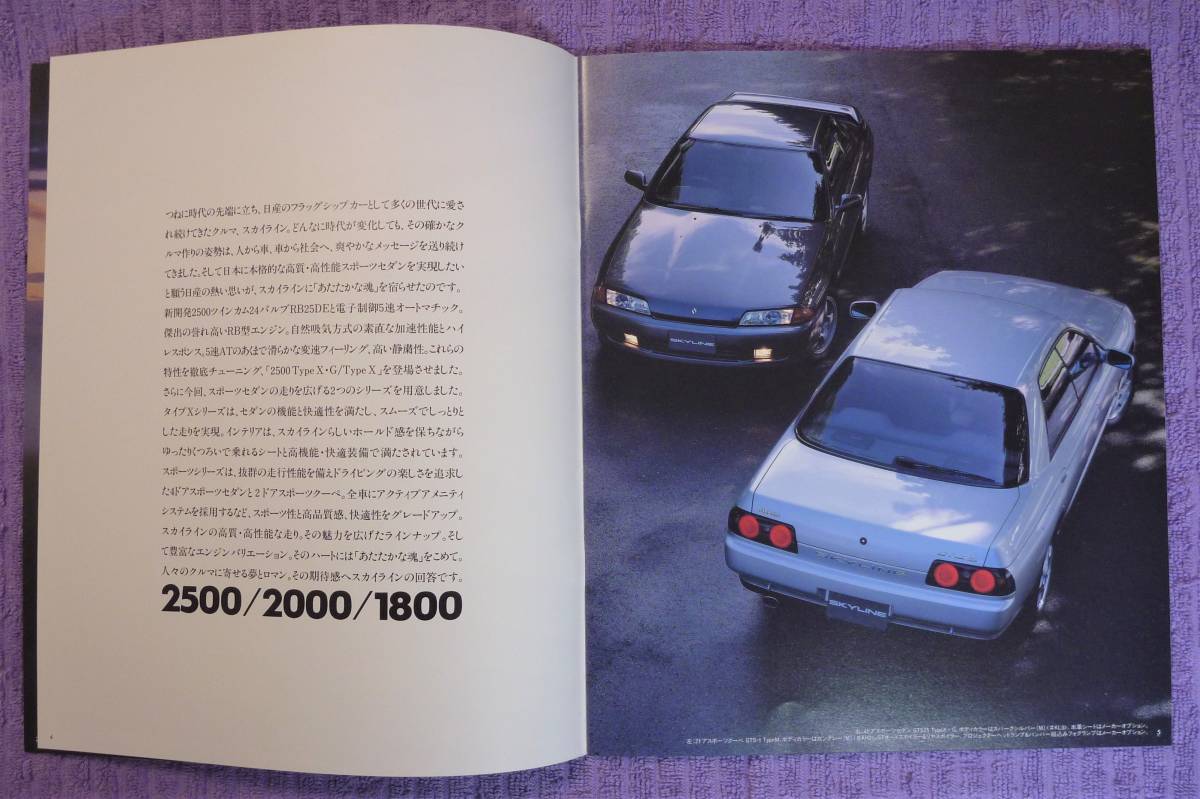 ☆★NISSAN SKYLINE 日産スカイライン R32 カタログ 1991.8★☆_画像4