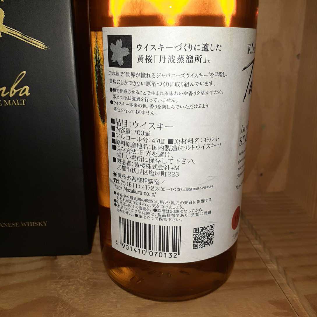 新品未開封 600本限定 料飲店限定 黄桜 丹波蒸溜所 1st edition