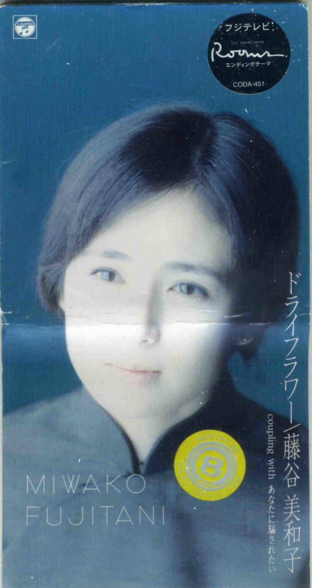 「ドライフラワ－」藤谷美和子CD_画像1