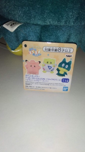 【未使用品】ポケットモンスター でっかいコロっとまんまるぬいぐるみ 「ゆびをふる」 ゴンベ n-585_画像3