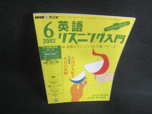NHKラジオ英語リスニング入門2002.6　6月が大好き　書込み有/DDN_画像1