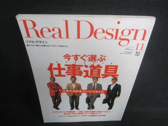 リアル・デザイン　2007.11　今すぐ選ぶ仕事道具　日焼け有/DDY_画像1