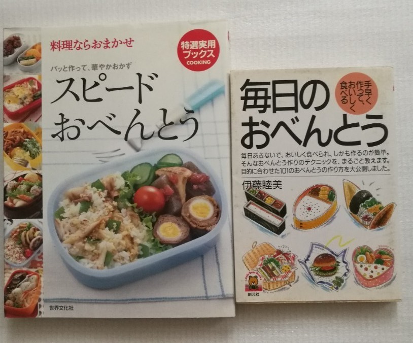 料理 レシピ本2冊セット お弁当｜PayPayフリマ