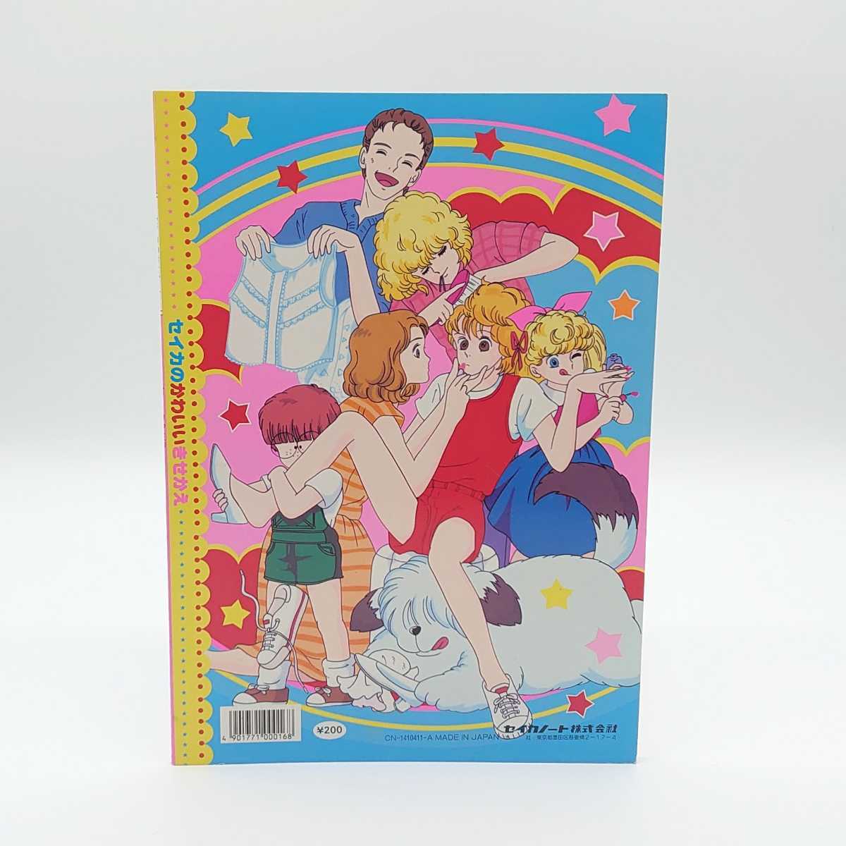 セイカのおしゃれなきせかえ oh!ファミリー セイカノート オー セイカのおしゃれなきせかえ oh!ファミリー セイカノート オー