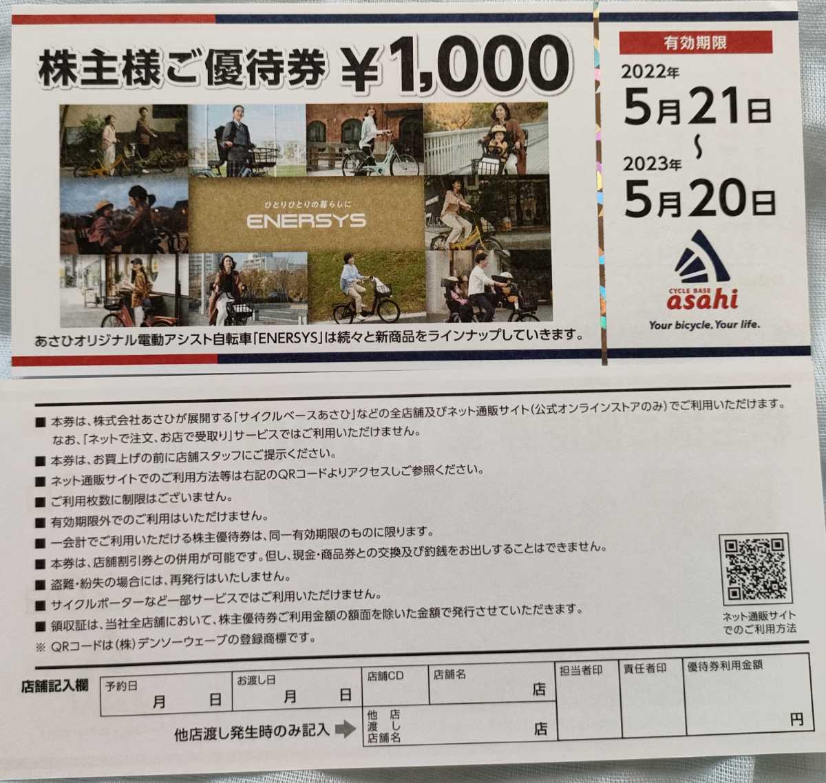 あさひ株主優待 サイクルベース 12000円分 | www