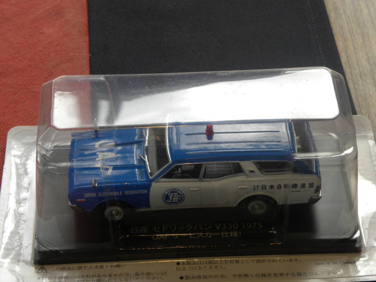 人気top 日産 セドリックバン V330 1975 Jafサービスカー仕様 Lacistitis Es 人気top 日産 セドリックバン V330 1975 Jafサービスカー仕様 Lacistitis Es